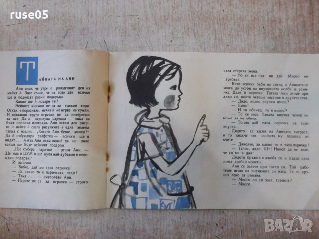 Книга "Умница - Паулина Станчева" - 32 стр., снимка 4 - Детски книжки - 31540400