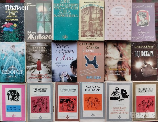 Световна класика, Избрани романи, исторически и други -обновени, снимка 3 - Художествена литература - 36699029