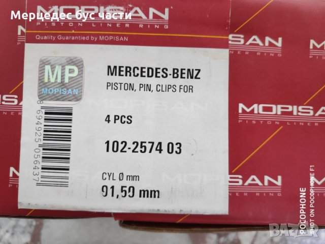 Бутало двигател Мерцедес Т1 207-410 ОМ 616, 617, снимка 2 - Части - 29353742