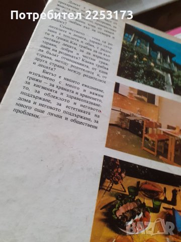 Полезно четиво за зряло семейство, снимка 2 - Списания и комикси - 39980301