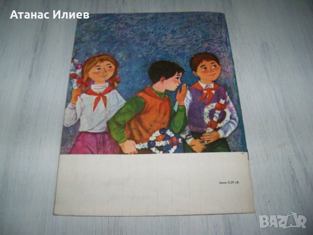 "Прегръдката на Димитров" детска книжка от соца 1974г., снимка 5 - Детски книжки - 37345868