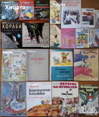 Еволюция и генетика;Изобретенията;Митология;Космическите кораби;Динозаври;Игри;Възпитание;Приказки, снимка 2 - Детски книжки - 19636351