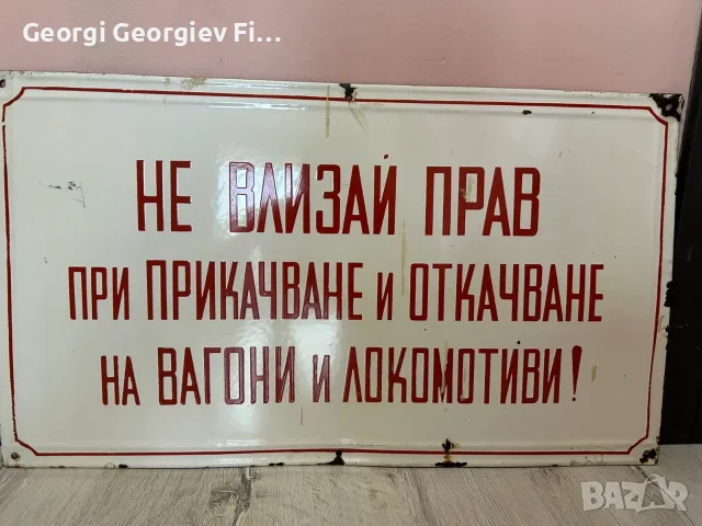 Емайлирана табела 