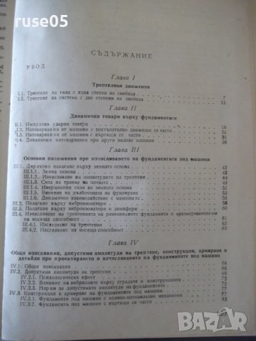Книга "Проектиране на фундаменти под машини-Е.Тошков"-226стр, снимка 9 - Специализирана литература - 37889938