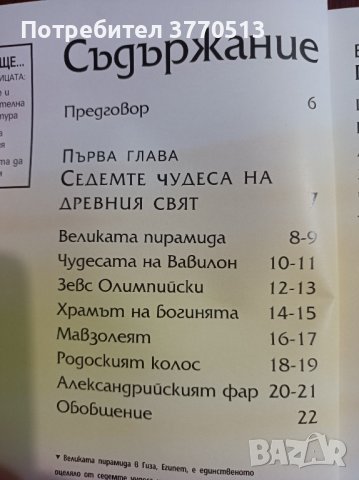 Чудесата на света , снимка 3 - Енциклопедии, справочници - 42050711