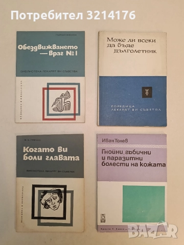 Когато ви боли главата - В. Е. Гречко