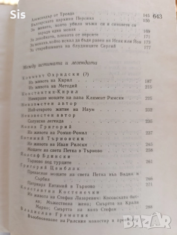 Антология на старобългарската литература за ученици от 11 и 12 клас , снимка 5 - Учебници, учебни тетрадки - 52535360