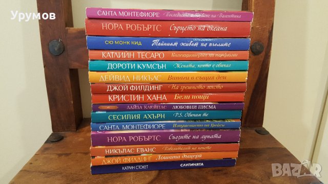 Книги от поредицата „Световни бестселъри” /обновена/