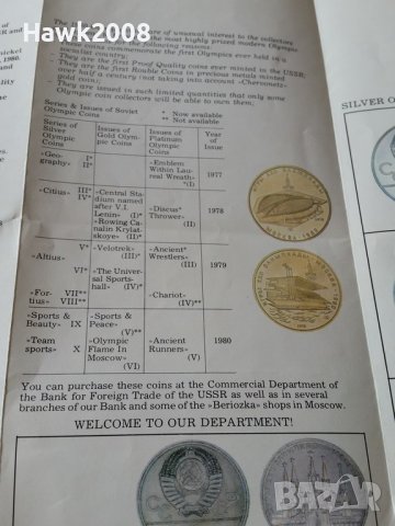Каталог брошура за монети 1980 година Олимпиада в Москва, снимка 9 - Списания и комикси - 37486631