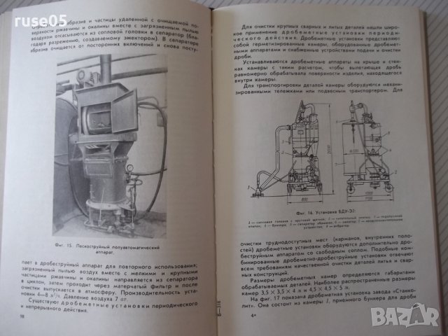 Книга"Специальные защитные покрытия в маш."-Б.Любимов"-328ст, снимка 6 - Специализирана литература - 37820718