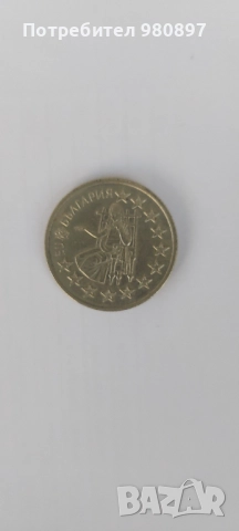 Юбилейни монети 50 стотинки