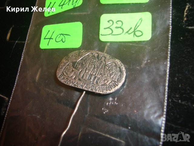 БУЗЛУДЖА 1891 год. СТАРА СРЕБЪРНА или ПОСРЕБРЕНА РЯДКА ЗНАЧКА за КОЛЕКЦИЯ 10854, снимка 5 - Колекции - 30352801