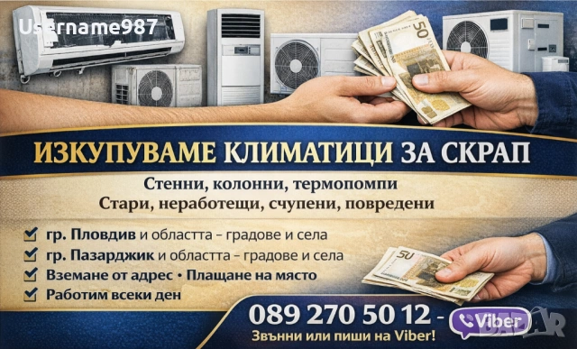 Изкупуване на климатици - Изкупувам|Купувам - климатик|климатици Пловдив | Пазарджик градове и села