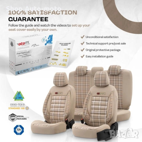 К-т Луксозна Тапицерия Automat-OTOM, Текстил с еко кожа, TORO Design – Бежова с бежов шев, снимка 10 - Аксесоари и консумативи - 52792814