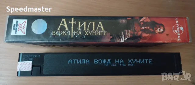 VHS Атила - Вожд на хуните, снимка 2 - Други жанрове - 55971778