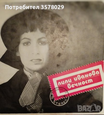 Продавам плочи на Лили Иванова и Емил Димитров, снимка 1 - Грамофонни плочи - 39484693