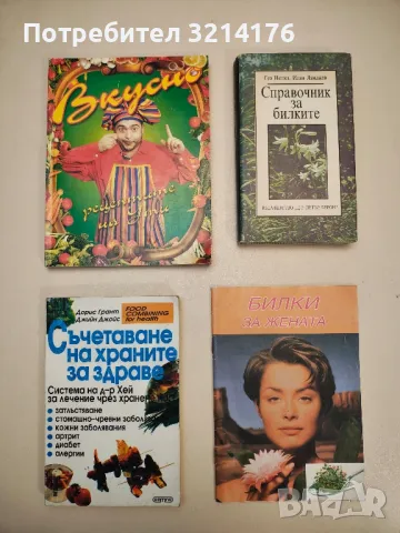 Избрани рецепти: Предястия - Сборник, снимка 2 - Специализирана литература - 48879574