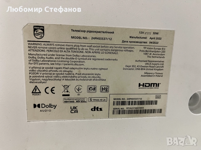 Телевизор Philips - 24PHS5537/12, 24", LED, Pixel Plus HD /12V , снимка 4 - Телевизори - 52669124