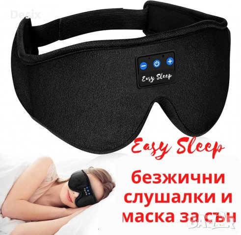3D Bluetooth слушалки / безжични слушалки/ блутут и 3D маска за сън, снимка 8 - Слушалки, hands-free - 39227351