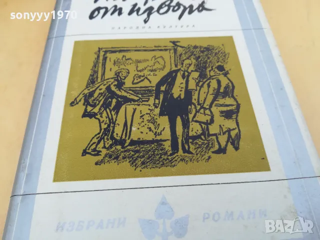 НАПРАВО ОТ ИЗВОРА 2405252143, снимка 7 - Аудио касети - 50415082