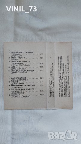 Флашданс, снимка 3 - Аудио касети - 42852351