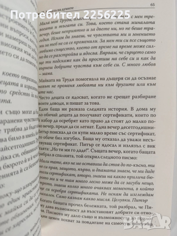 Детето и ние, снимка 2 - Художествена литература - 52790113