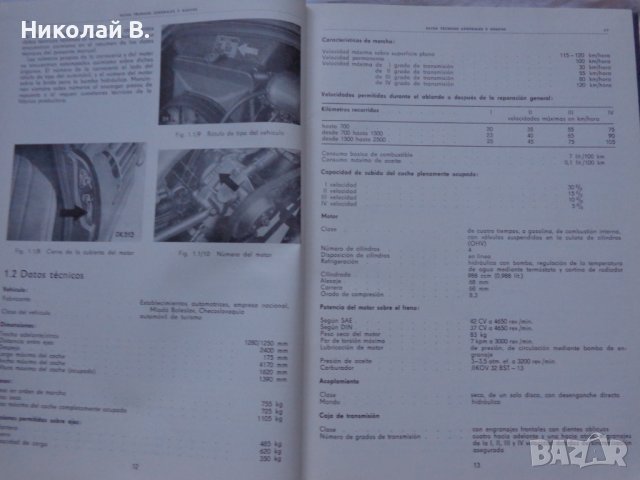 Книга Ремонт на автомобил Шкода 1000MB На Испански език формат А4, снимка 5 - Специализирана литература - 37039111