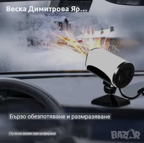 Бързо размразяващ вентилатор за кола 2в1, снимка 9 - Аксесоари и консумативи - 47596794