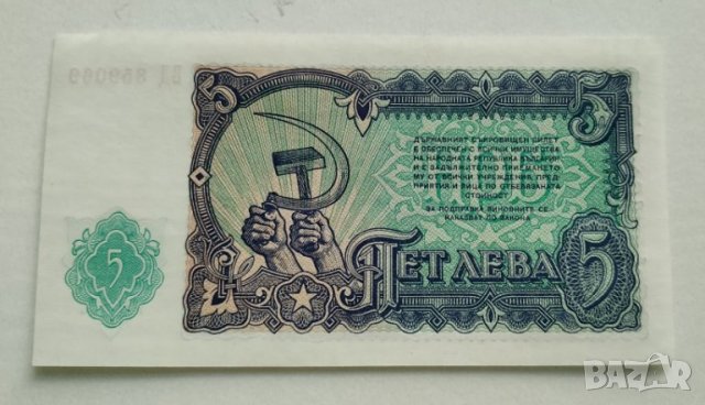 Банкноти България 1951г, снимка 6 - Нумизматика и бонистика - 30273469