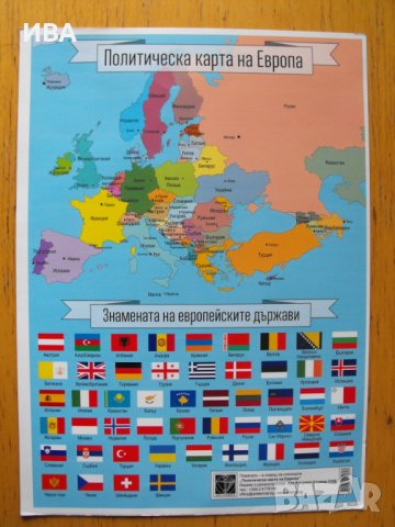 Карта на Европейските държави; ученическо пособие.