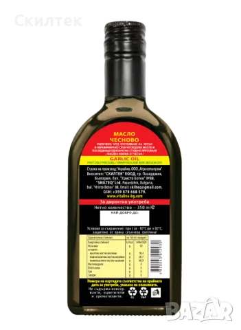 Чесново Масло EXTRA VIRGIN Нерафинирано студено пресовано масло чесън (олио) Агроселпром, снимка 2 - Домашни продукти - 10807564