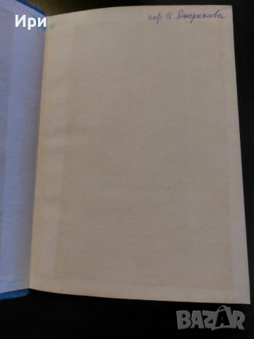 Химия в строителството, снимка 4 - Специализирана литература - 40511651