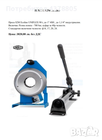 Машини за кербоване и аксесоари за производство на хидравлични и индустриални маркучи