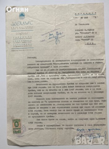 Служебно писмо 1946