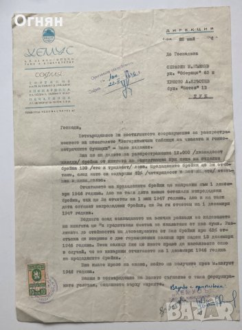 Служебно писмо 1946, снимка 1
