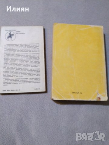 Майн Рид- романи, снимка 2 - Художествена литература - 31473002