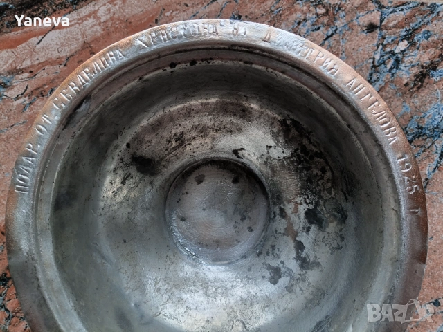 Стара ,калайдисана купа,чиния от 1925 г. с послание . , снимка 3 - Антикварни и старинни предмети - 53249859