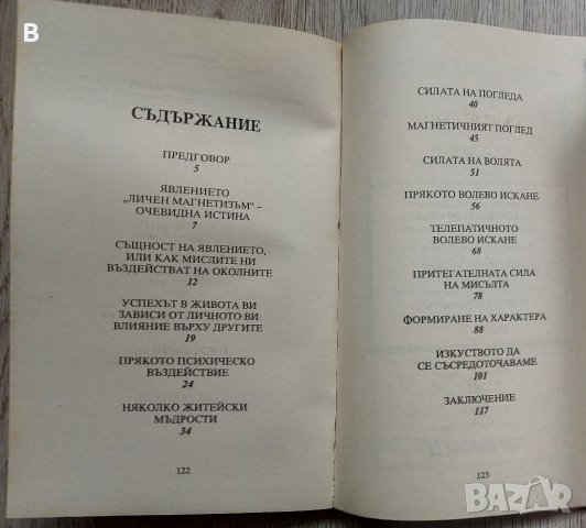 Психология на успеха - Уилям Аткинсън, снимка 3 - Други - 37345685