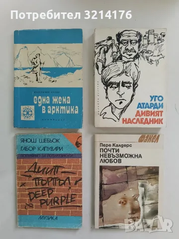 Дийп Пърпъл - Янош Шебьок, Габор Капувари