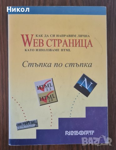 Създаване на Уеб страница Учебник