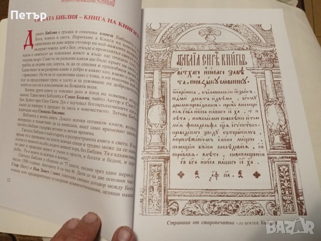 ПРАВОСЛАВНО ВЕРОУЧЕНИЕ , снимка 6 - Специализирана литература - 44451421