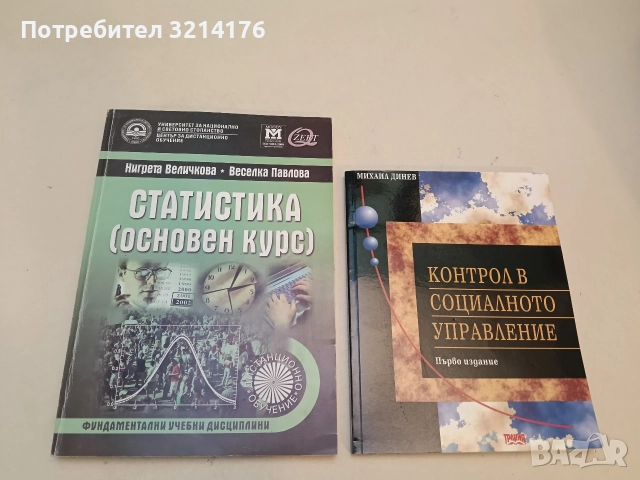Финансово-стопански анализ на предприятието. Учебник за дистанционно обучение - Кръстьо Чуков (2010), снимка 2 - Специализирана литература - 52512077