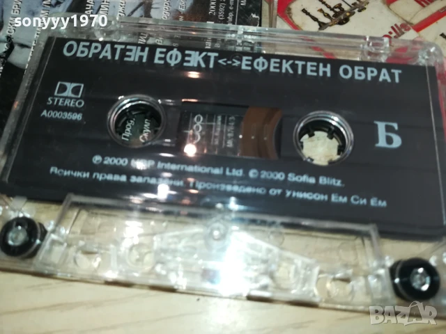 ОБРАТЕН ЕФЕКТ-ОРИГИНАЛНА КАСЕТА 190725, снимка 14 - Аудио касети - 51073108