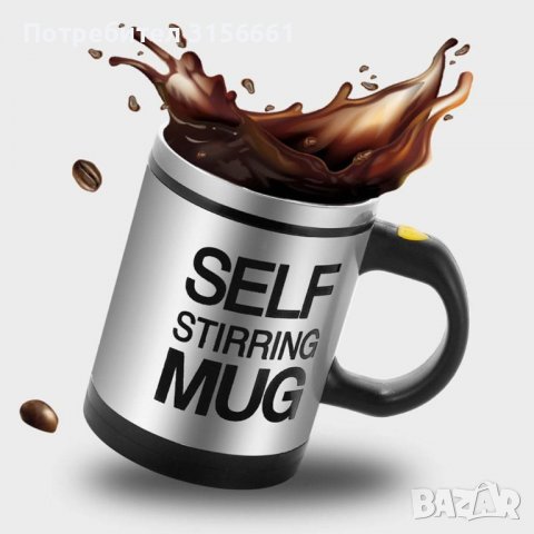 Саморазбъркваща се чаша от неръждаема стомана  Автоматична чаша за смесване на кафе, чай, мляко, под, снимка 6 - Термоси - 37415759