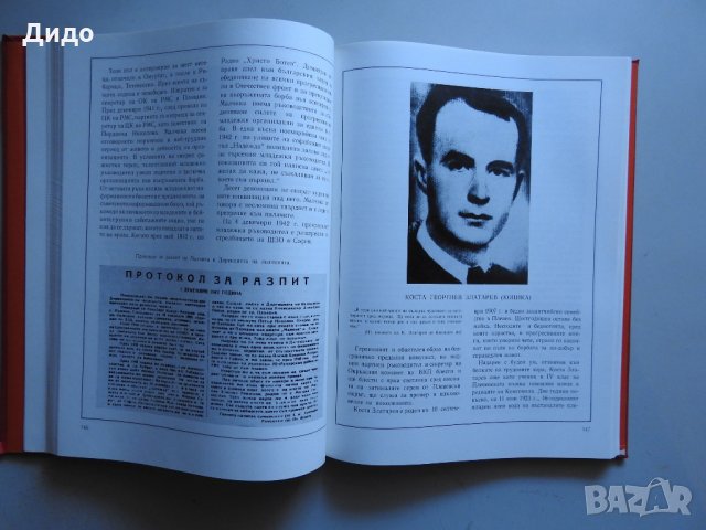 Имена, покрити с безсмъртие и слава, Албум на загиналите Плевенски окръг, снимка 5 - Специализирана литература - 29897403