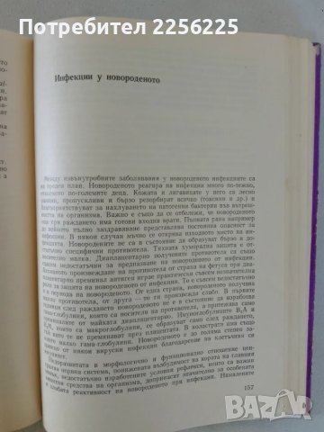 Болести на новороденото, снимка 5 - Специализирана литература - 47491356