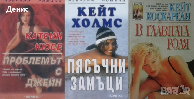 Автори на любовни романи – 05:, снимка 4 - Художествена литература - 54088248