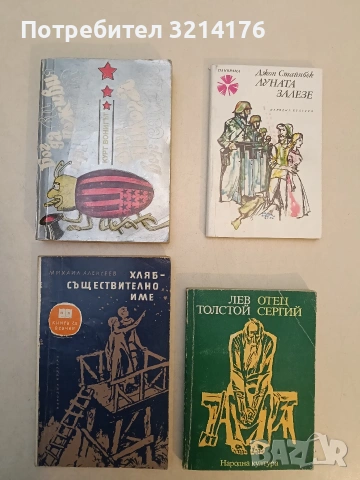 Луната залезе - Джон Стайнбек