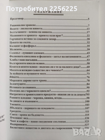 ЛОТ "Здравословно хранене", снимка 3 - Специализирана литература - 52295386