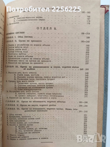 Анатомия 1947г, снимка 6 - Специализирана литература - 54030750